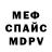 МЕФ VHQ Shizik 969